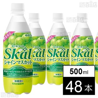 スコール シャインマスカット 500ml