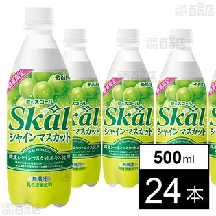 スコール シャインマスカット 500ml