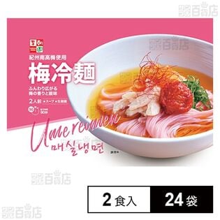 梅冷麺 320g(2食入)