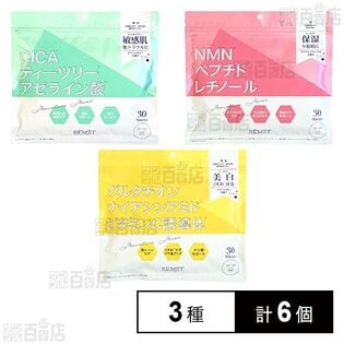 REMST Rモイスチャーマスク 3種セット