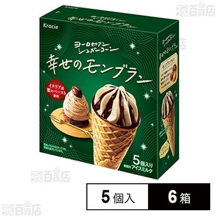 [冷凍]クラシエ ヨーロピアンシュガーコーン 幸せのモンブラン 5個入×6箱