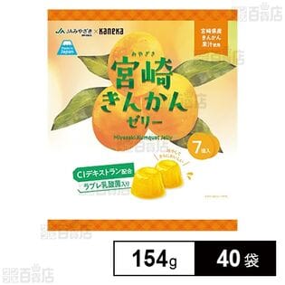 宮崎きんかんひとくちゼリー ラブレ乳酸菌入 154g