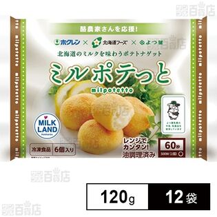 ミルポテっと 120g