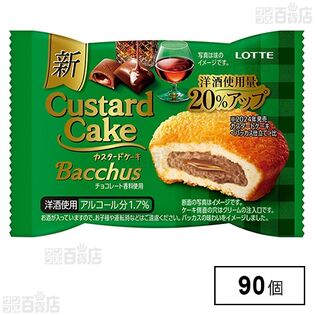 カスタードケーキ〈バッカス仕立て〉個売り