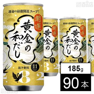 黄金の和だし 185g