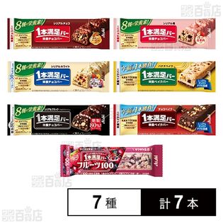 1本満足バー 7種セット