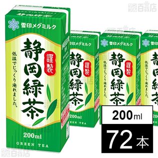 静岡緑茶 LL 200ml