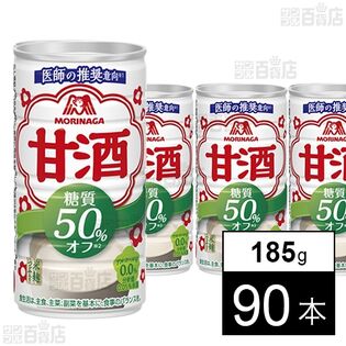 甘酒 糖質50%オフ 185g 缶