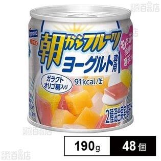 朝からフルーツ ヨーグルト専用 190g 缶