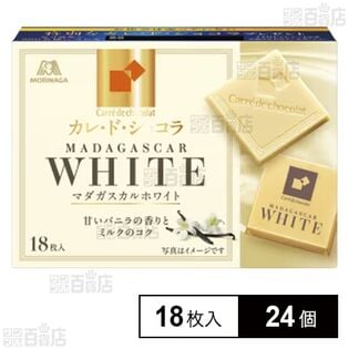 カレ・ド・ショコラ マダガスカルホワイト 18枚入