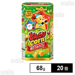 とんがりコーン焼とうもろこし クリスマス 68g