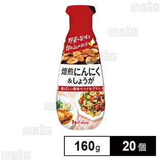 焙煎にんにく＆しょうが 160g