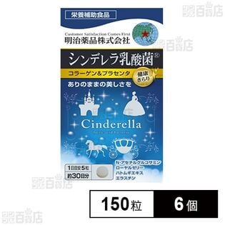 健康きらり シンデレラ乳酸菌 コラーゲン＆プラセンタ 150粒入