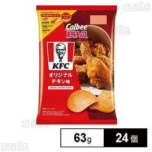 カルビー ポテトチップスKFCオリジナルチキン味 63g