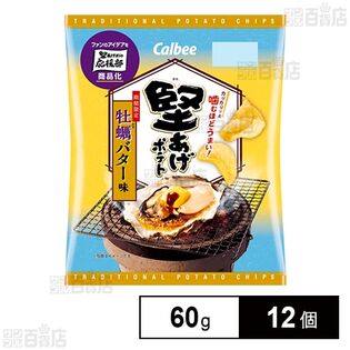 カルビー 堅あげポテト牡蠣バター味 60g