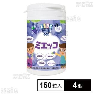 KIDS健康サプリ ミエッコ 150粒入