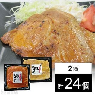新潟県産豚ロース味噌漬け 2種セット(にんにく味噌漬け190g / こうじ味噌漬け190g)