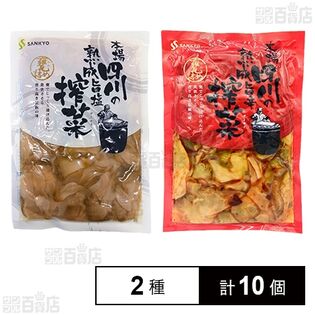 ザーサイ2種セット(旨辛/旨塩)