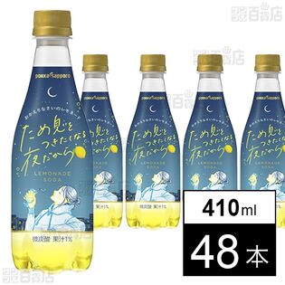 ため息をつきたくなる夜だから 410ml