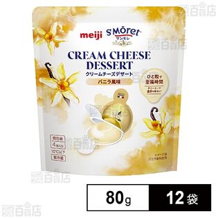 【賞味期限間近】明治 サンモレクリームチーズデザート バニラ風味 80g