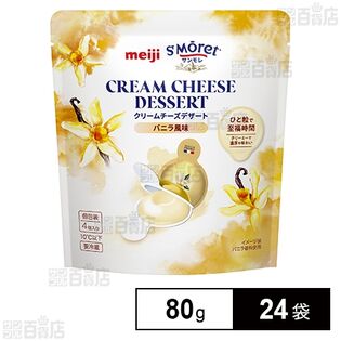 【賞味期限間近】明治 サンモレクリームチーズデザート バニラ風味 80g