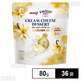 【賞味期限間近】明治 サンモレクリームチーズデザート バニラ風味 80g