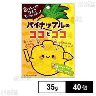 パイナップルのココとココ 35g