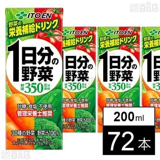 1日分の野菜 紙パック 200ml