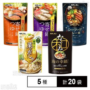 鍋用スープ 5種セット