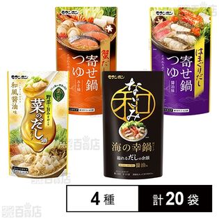 鍋用スープ 4種セット