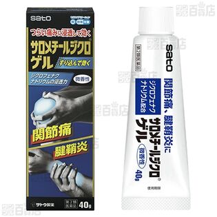 【第2類医薬品】 サロメチールジクロゲル 40g