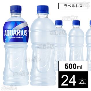 アクエリアス ラベルレス PET 500ml