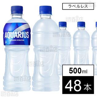 アクエリアス ラベルレス PET 500ml