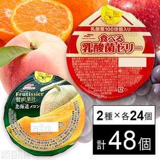 フルティシエ 北海道メロン 190g / 食べる乳酸菌ゼリー 130g