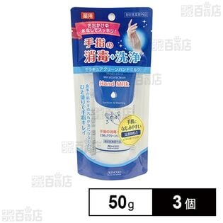 【指定医薬部外品】 ミラキュアクリーンハンドミルク 50g
