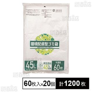 環境配慮型ゴミ袋 45L (再生原料45％使用) 60枚入