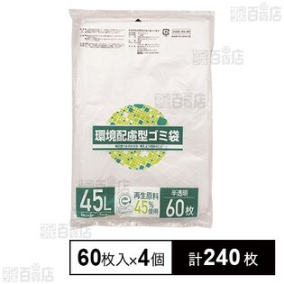 環境配慮型ゴミ袋 45L (再生原料45％使用) 60枚入