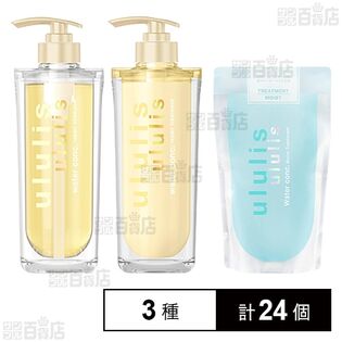 ululisウォーターコンク 3種セット