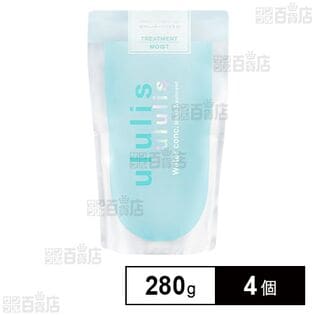ululis ウォーターコンク モイストへアトリートメント詰替え 280g