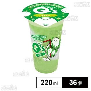 キューズメロン 220ml