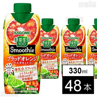 野菜生活100 Smoothie ブラッドオレンジ＆ベルガモットMix 330ml 