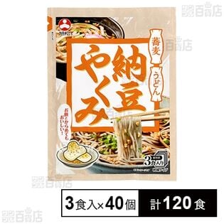 旭松納豆やくみ 5.7g(1.9g×3食入)