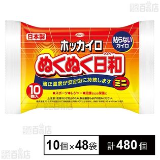 ホッカイロ ぬくぬく日和 貼らない ミニ 10個