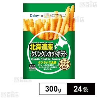 Delcy 北海道産クリンクルカットポテト 国産 300g