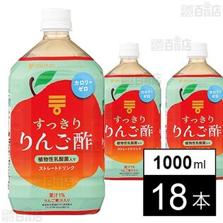 すっきりりんご酢 ストレート 1000ml