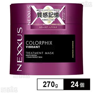ネクサス カラーフィックス ヘアマスク 270g ※容器に軽微なキズあり