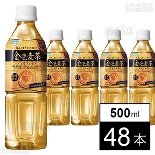 金色麦茶 PET 500ml
