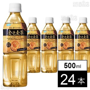 金色麦茶 PET 500ml
