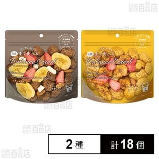 手で食べるバランスシリアル ビターカカオ 35g /  ビターキャラメル 35g