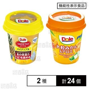 【機能性表示食品】フルーツカップ スウィーティオパイナップル 300g / 大粒みかん＆アロエ 300g